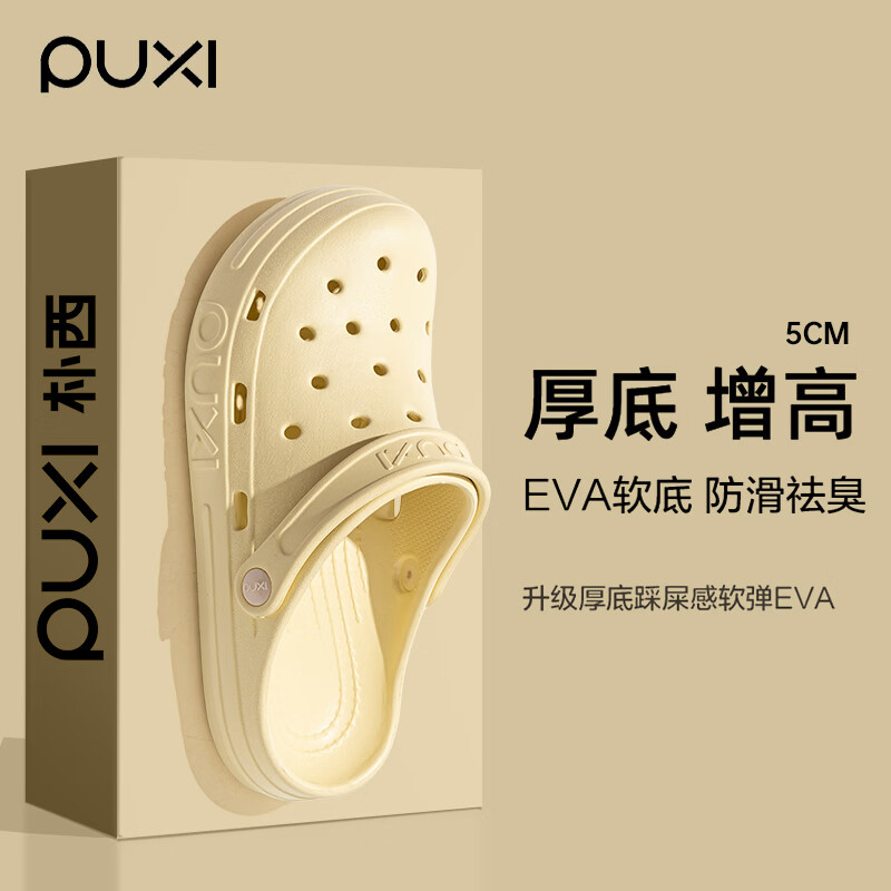 朴西洞洞鞋女夏外穿防滑厚底增高镂空包头高级软底户外防臭沙滩鞋 麦芽黄 【商超同款*放心购】 39-40 【推荐拍大一码】