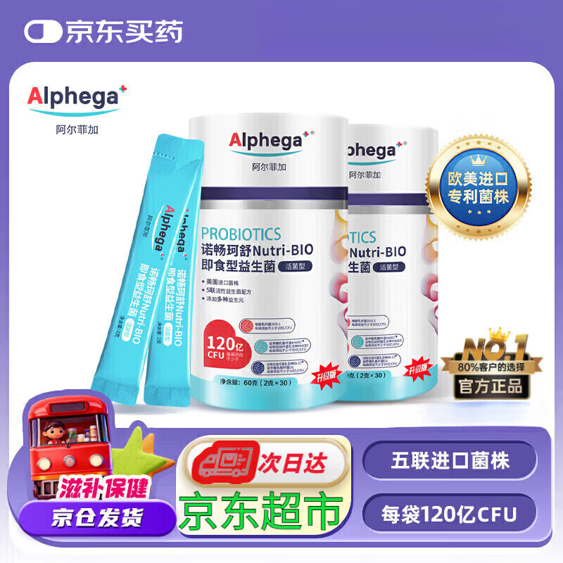 ALPHEGA阿尔菲加即食型益生菌Nutri-BIO诺畅珂舒成人儿童孕妇乳母益生菌
