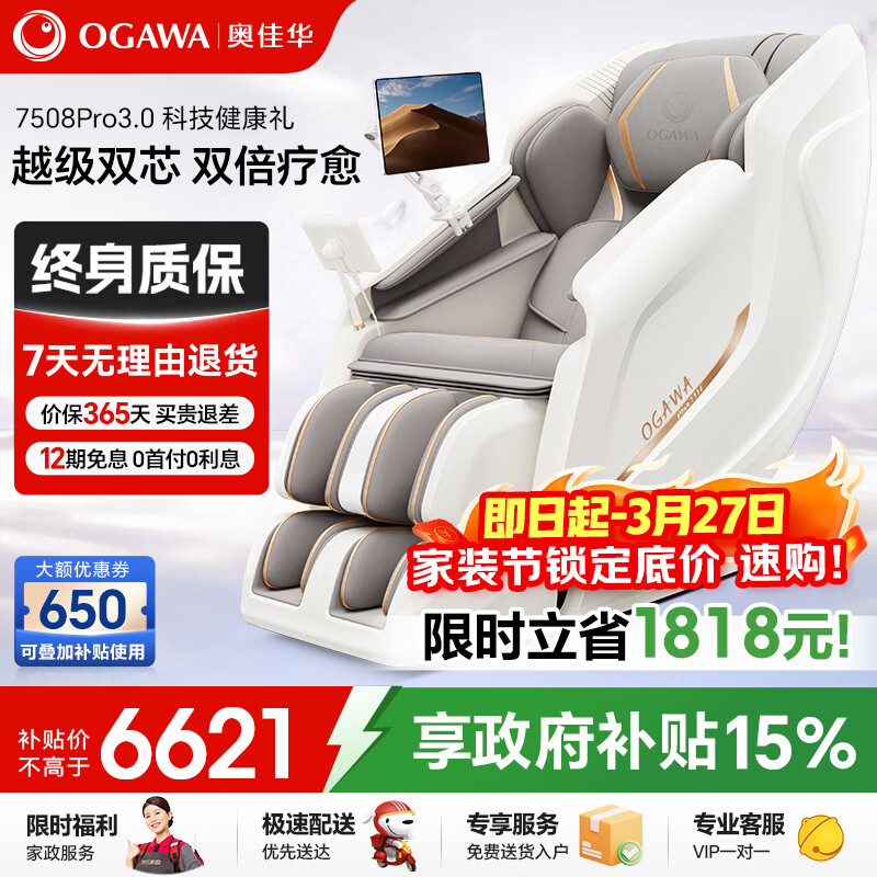 奥佳华【上市企业】按摩椅家用太空舱全身全自动按摩京东自营电动摇摇椅老人生日礼物7508Pro3.0丝绒云灰