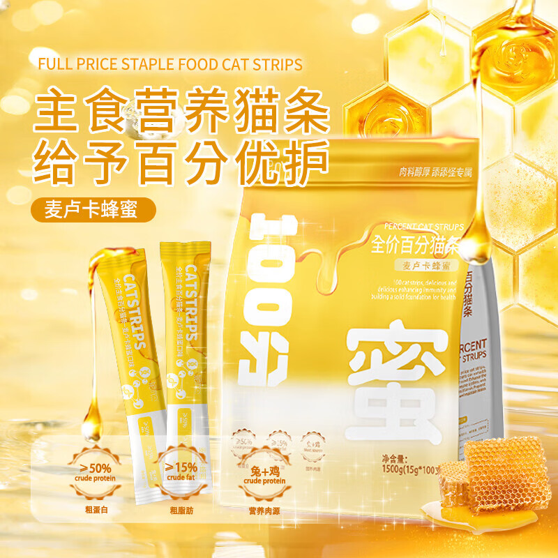 妮吖全价主食猫条营养肉条麦卢卡蜂蜜口味湿粮奖励猫条高蛋白主食 麦卢卡蜂蜜15g*5支 六包