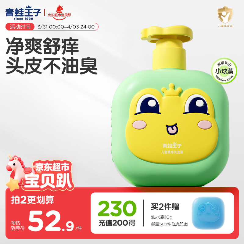 青蛙王子儿童洗发水3-6-12岁 无硅油弱酸 温和无泪 宝宝专研洗发露 500ml