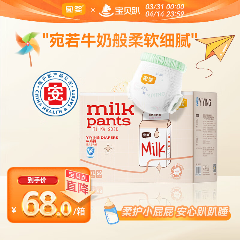 宜婴牛奶小内裤超薄透气拉拉裤宝宝柔软尿不湿XXL68片【13.5-16kg】