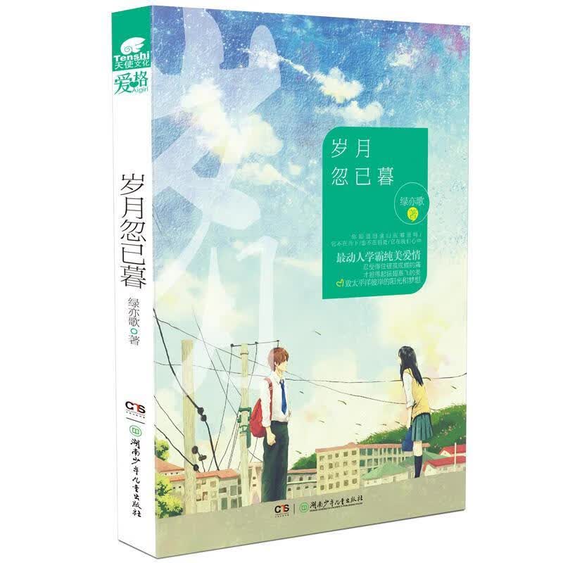 岁月忽已暮【正版好书，下单速发】