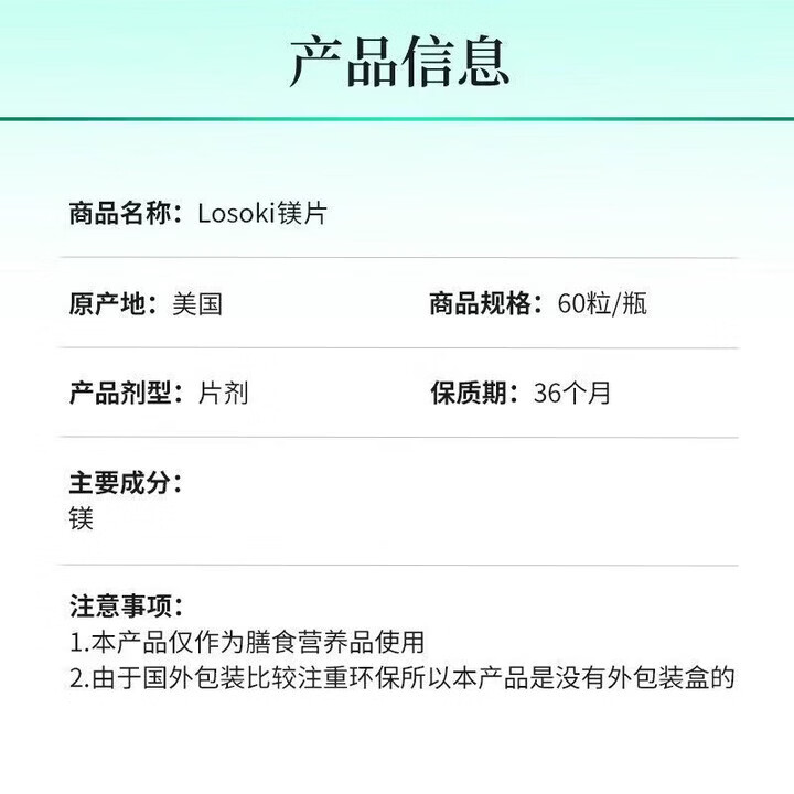 losoki乐斯可美国原装进口补镁片成人高吸收缓解压力提升专注力 60片*4瓶