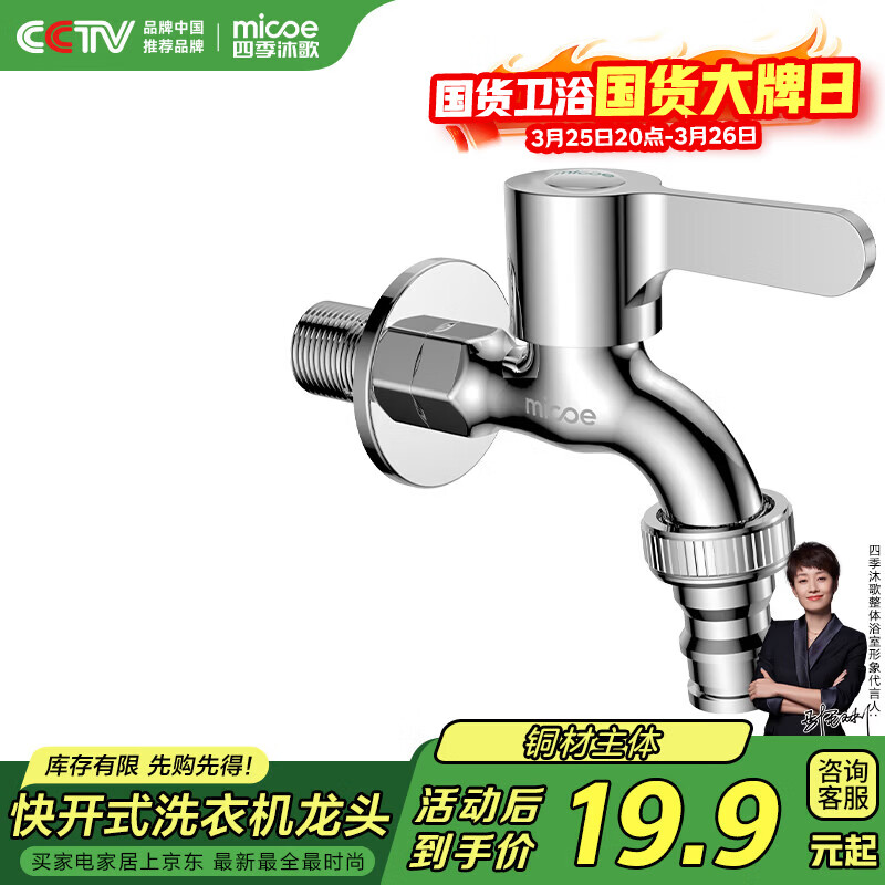 四季沐歌（MICOE）洗衣机水龙头加厚精铜主体 卫生间阳台拖把池4分水嘴单冷M-C300I