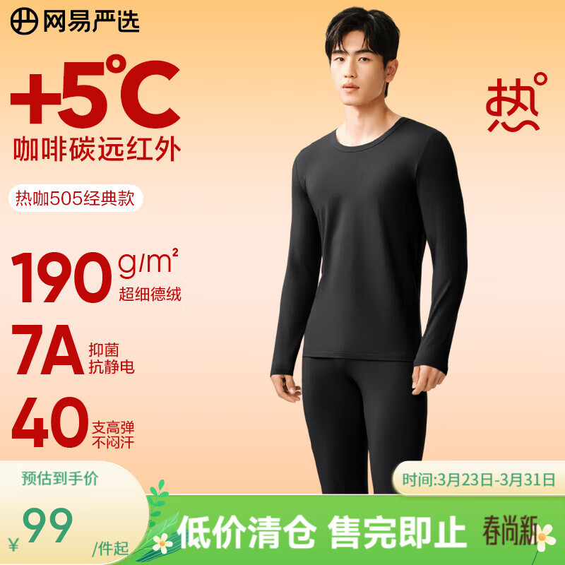 网易严选新品热咖505经典保暖内衣27%德绒咖啡碳7A抗菌升温190g秋衣秋裤 25升级款-玄烟墨-男 2XL