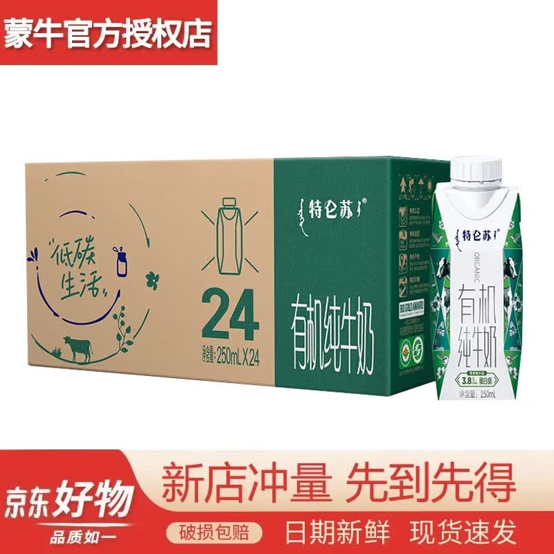 蒙牛（MENGNIU）【4月新产】特仑苏有机纯牛奶利乐梦幻盖 250ml×24盒 营养早餐奶 【新货速发】