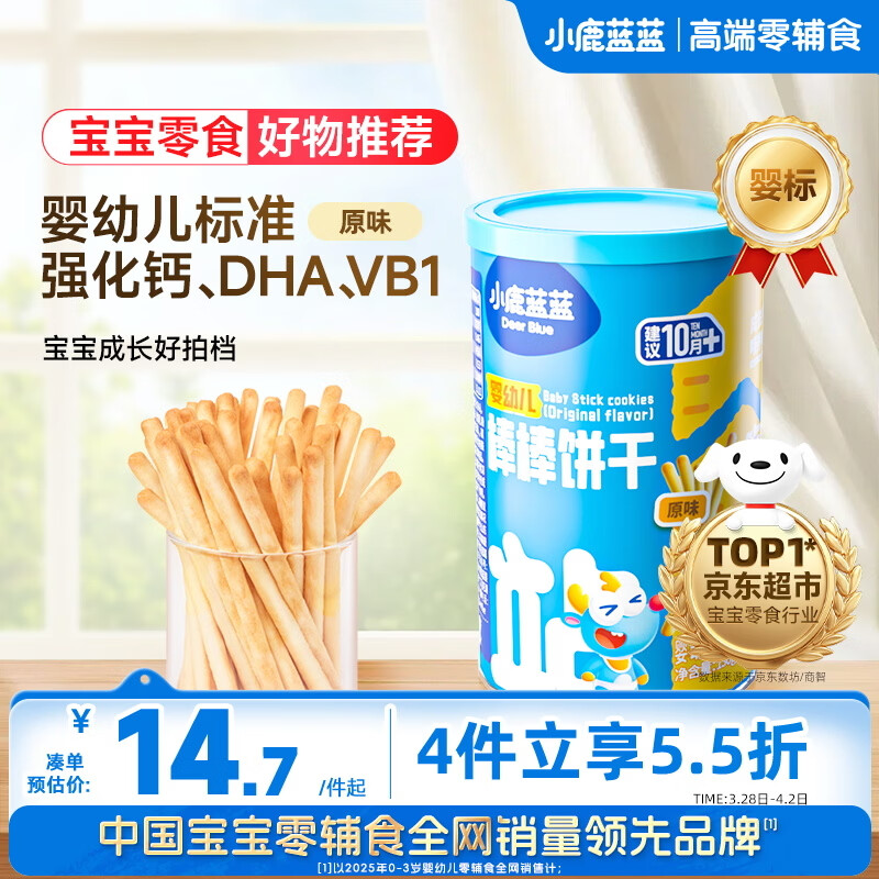 小鹿蓝蓝 婴幼儿炭烧棒磨牙棒饼干宝宝儿童零食手指饼干130g