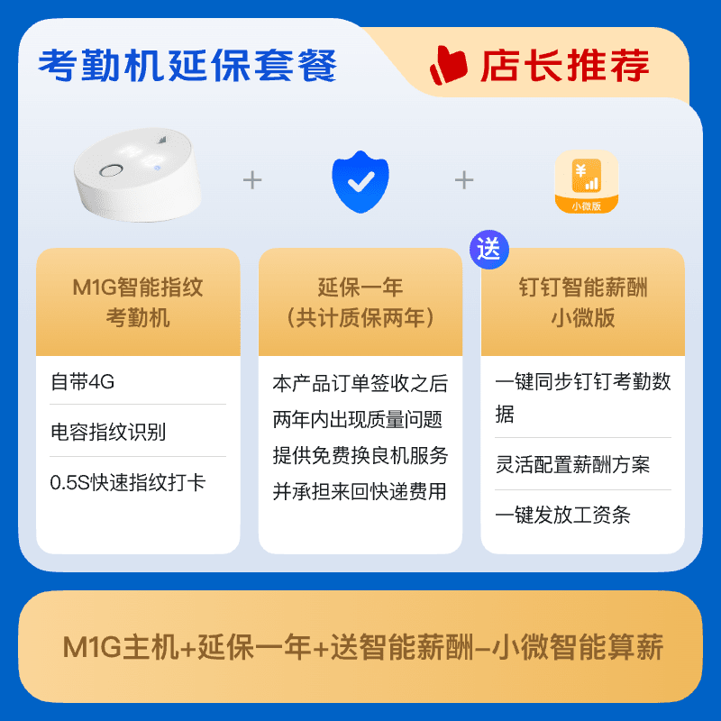 钉钉智能云考勤机无需WIFI指纹打卡考勤签到机内置4G网络考勤机免配网多店统一考勤员工上班打卡机 M1G+智能薪酬+延保服务