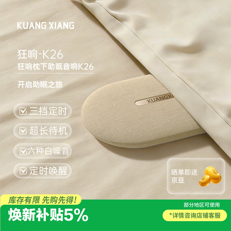 狂响枕下音响助眠音箱听歌神器超薄睡眠蓝牙音响白噪音枕边蓝牙音箱