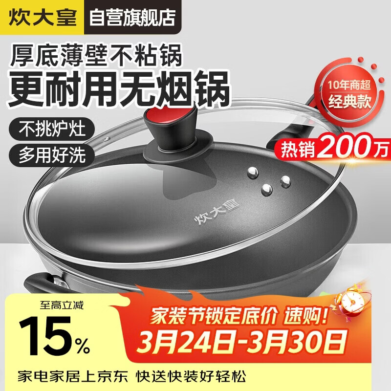 炊大皇炒锅不粘锅少油烟平底锅多用煎炒锅电磁炉通用健康 34cm