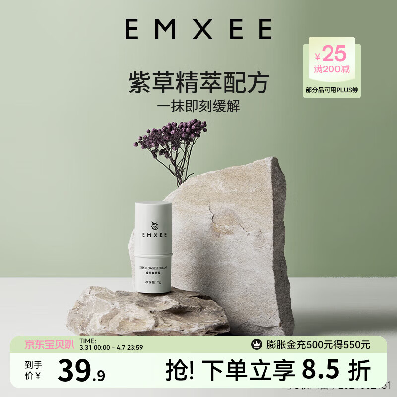 嫚熙（EMXEE）紫草膏户外出行防护舒缓温和膏旅行出游便携呵护青草膏 7g 1盒