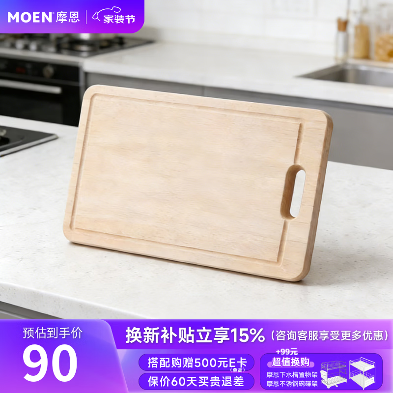 摩恩（MOEN）水槽洗菜盆配件沥水板置物架多功能置物板砧板菜板 砧板
