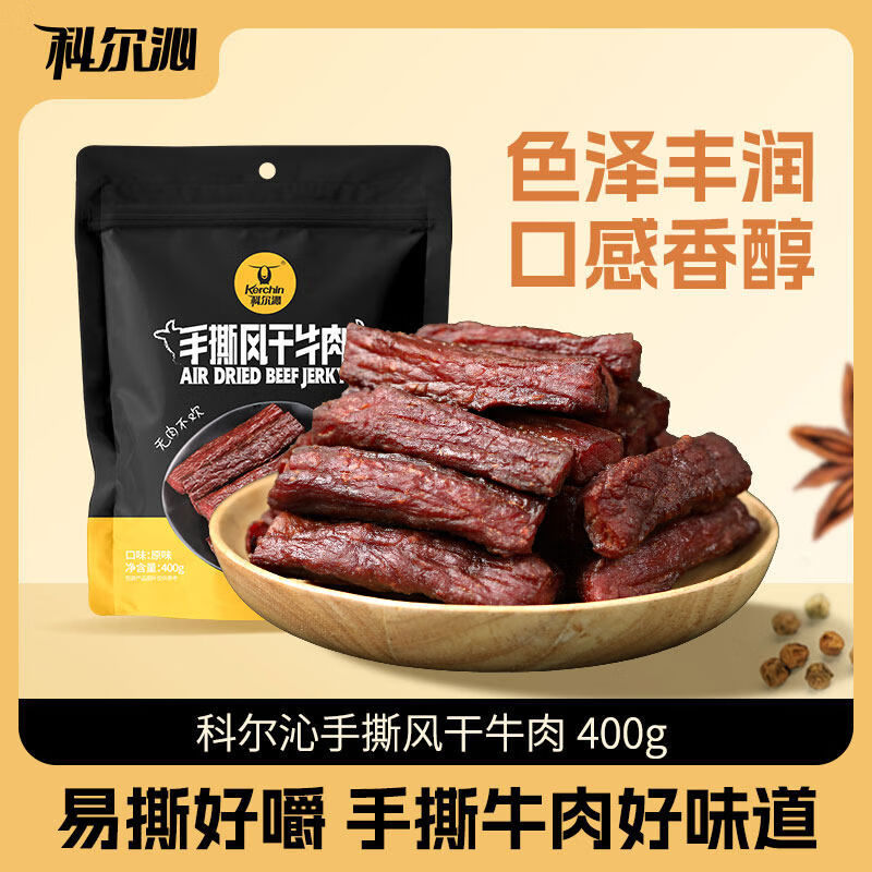 科尔沁手撕牛肉400g原味风干牛肉干独立内装零食 400g手撕牛肉原味