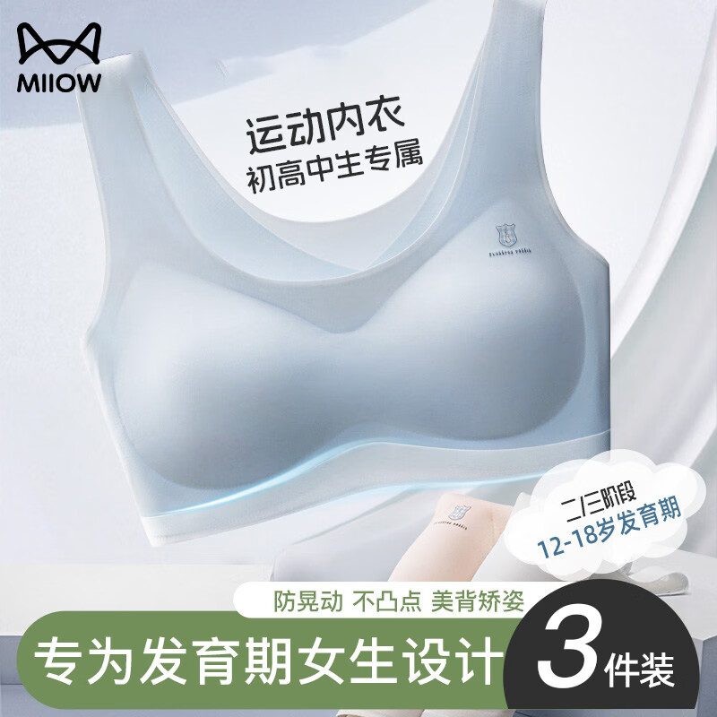 猫人(MiiOW)少女文胸初高中二三阶级青春期发育内衣专属女生运动文胸四季款 肤色+肤色 2件 【运动背心 学生专用】 155 (L) (建议体重90-105斤) 京东折扣/优惠券