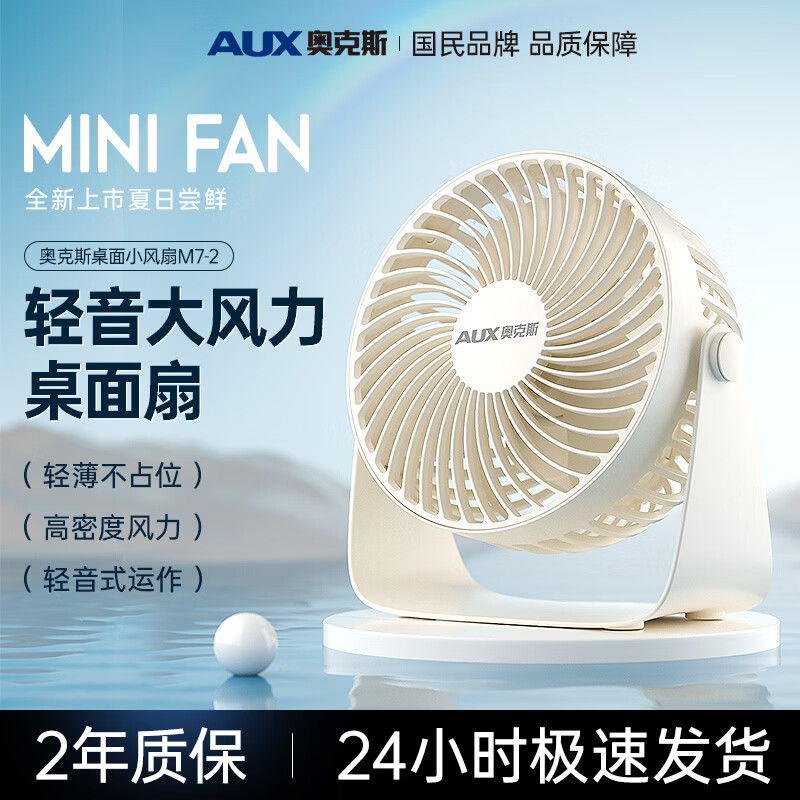 奥克斯（AUX）桌面小风扇小型USB充电办公室静音便携式迷你宿舍桌上电扇m7-2 【插电款】360°角度/2档大风力