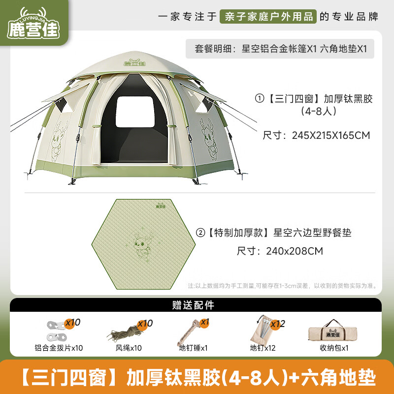 鹿营佳铝合金杆钛黑胶防晒帐篷户外露营全自动速开防雨野外过夜星空顶 铝合金六面帐篷+六角垫