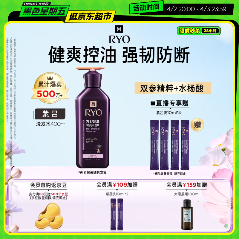 吕（Ryo）紫吕洗发水400ml 控油蓬松强韧防断发洗发膏洗发露【油头专研】
