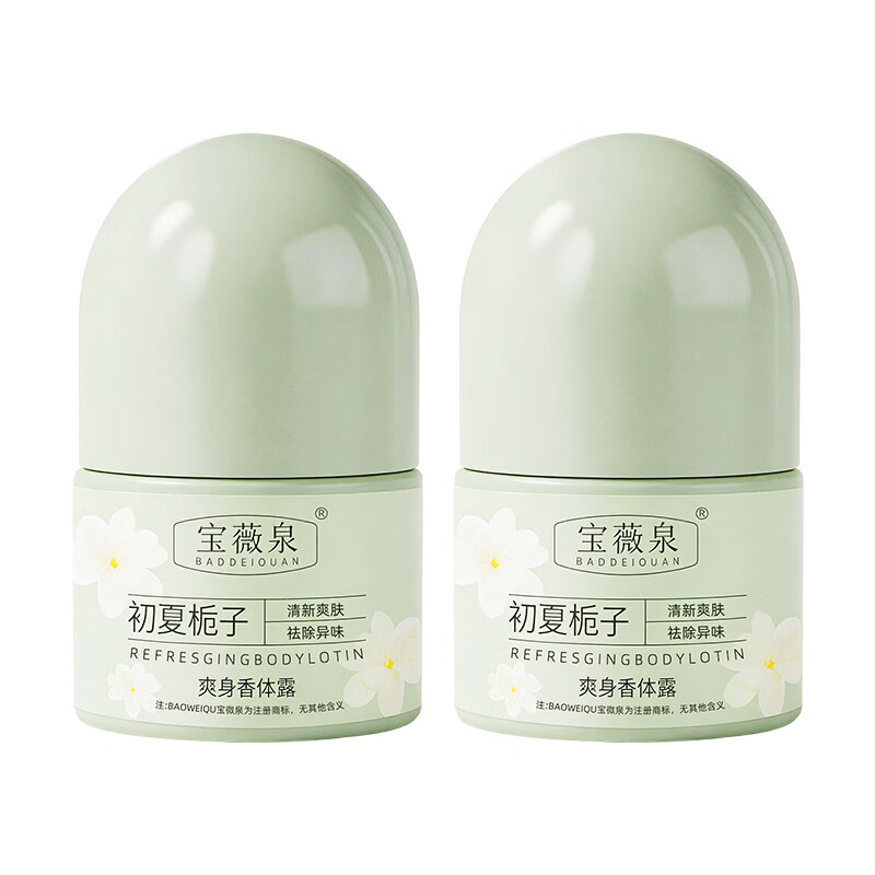 VSZE走珠香体露清香型除异味干爽止汗露持久留香爽身抑汗滚珠男女通用 【初夏栀子香氛】爽身香体露30ml×2瓶