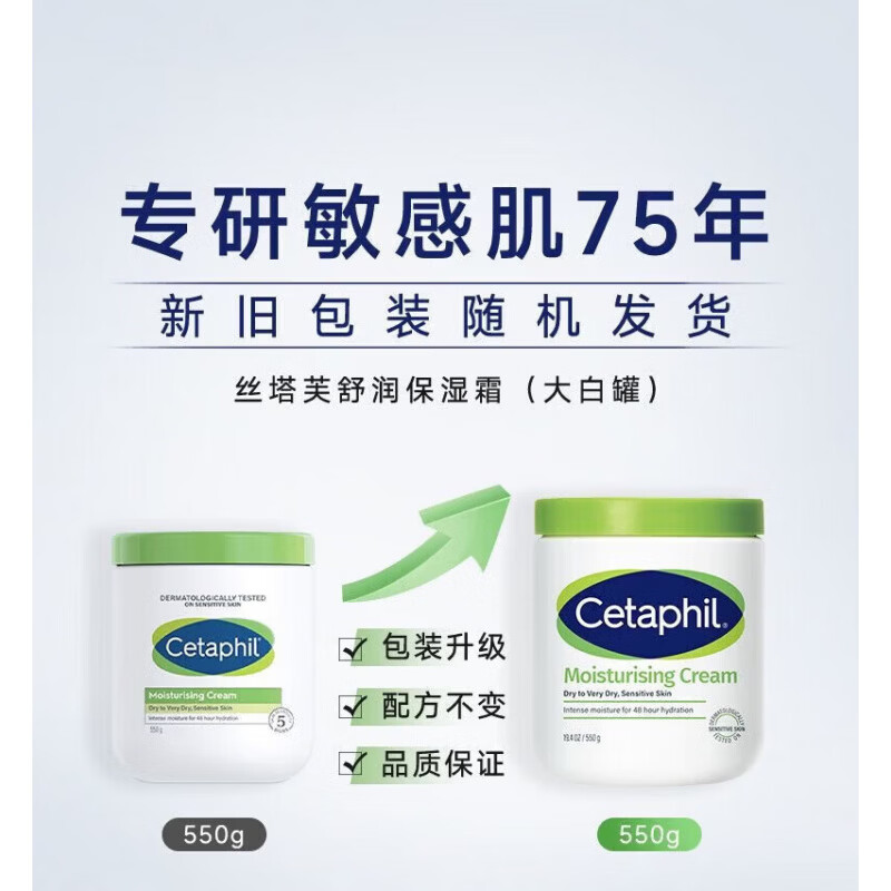 丝塔芙大白罐保湿身体乳滋润补水润肤乳婴幼儿宝妈孕妇面霜不含烟酰胺 丝塔芙大白罐550g*2罐