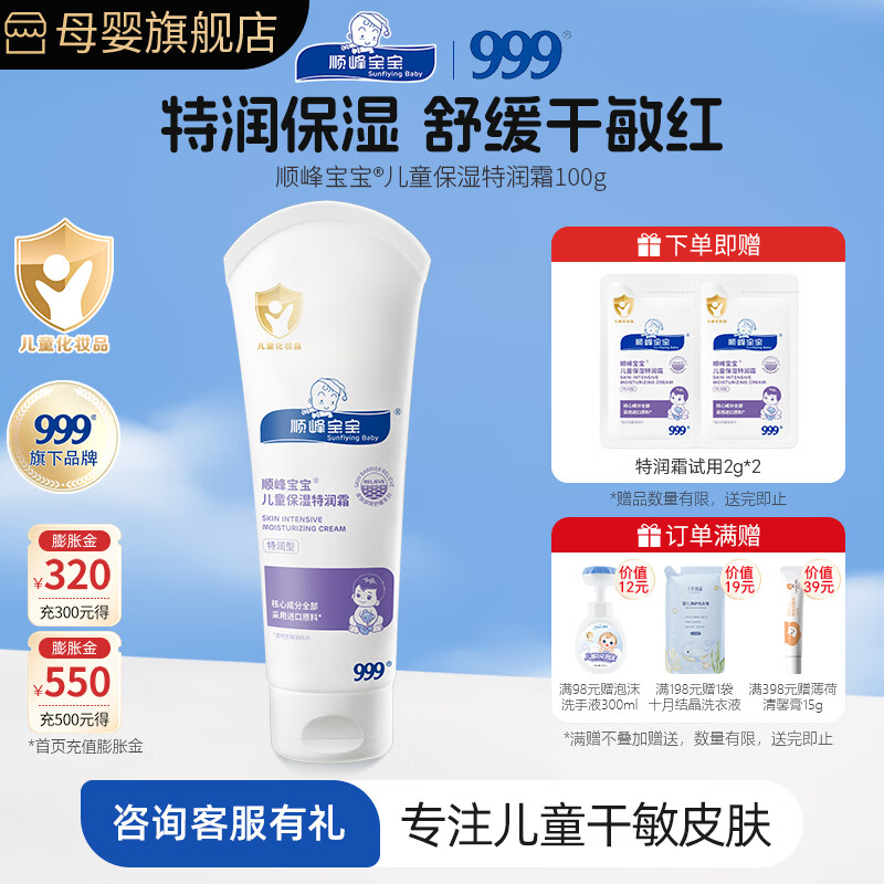 顺峰宝宝面霜100g保湿精华霜保湿特润霜儿童婴幼儿温和润肤护肤秋冬补水 特润霜100g(四季皆宜)