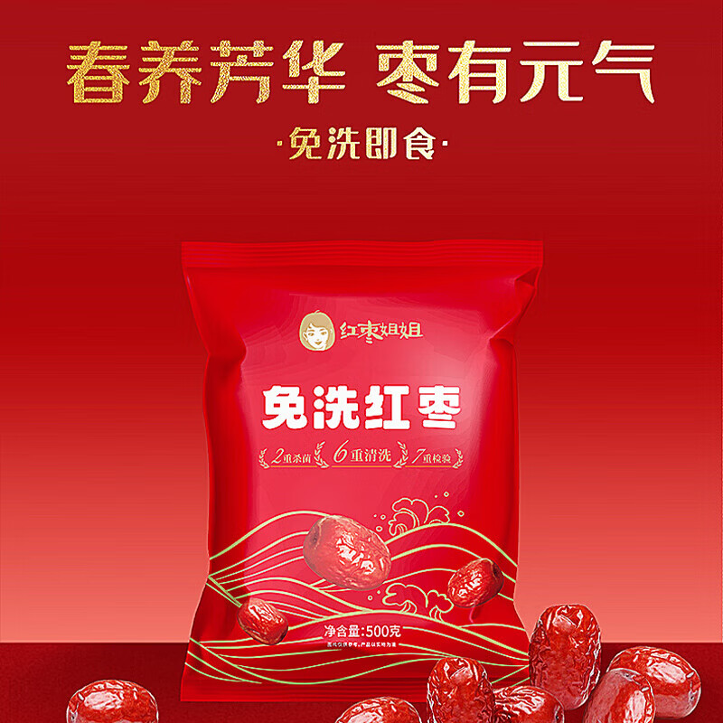 好想你红枣姐姐免洗红枣 新疆特产即食煲汤煮粥泡水 办公室休闲健康零食 红枣姐姐三级免洗红枣500g * 2袋