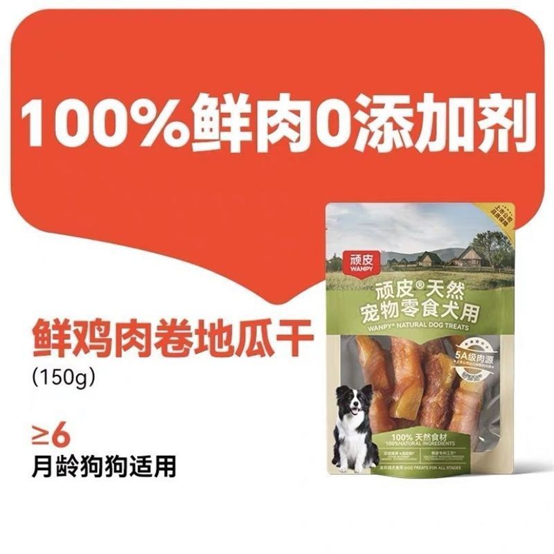 WANPY HAPPY 100[顽皮]狗狗零食宠物鸭肉干鸡肉干磨牙棒幼犬训练奖励小型犬小狗零 鸡肉卷地瓜150g 顽皮狗零食*4袋