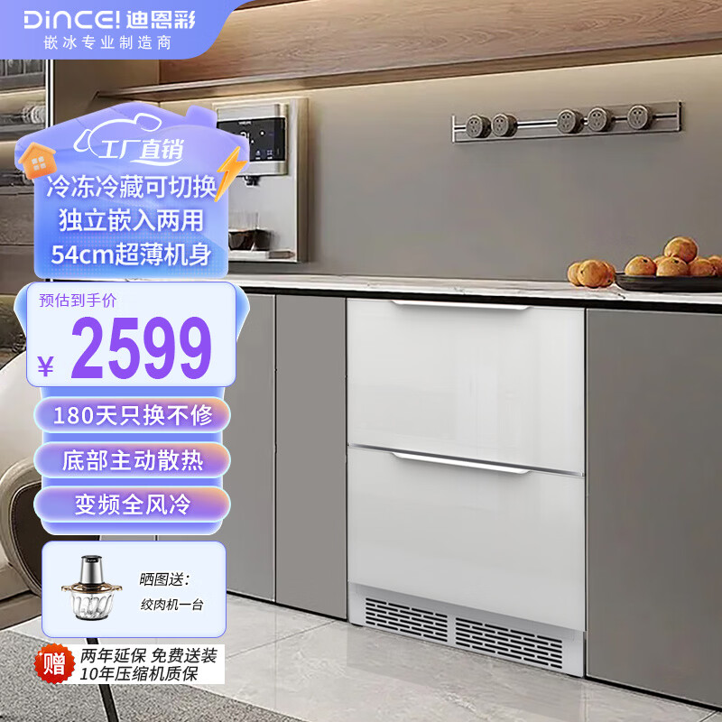 迪恩彩DINCEI台下全嵌入式冰箱 底部散热迷你小型 卧式家用冰箱 内嵌式隐藏式岛台冰箱 冷藏冷冻可转换 68WQB1 平嵌【白色面板】冷藏冷冻可转换