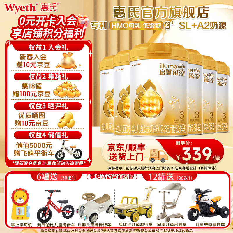 惠氏【官方授权】启赋（Wyeth）HMO进口新国标蕴淳A2幼儿配方奶粉3段 3段810g*6罐
