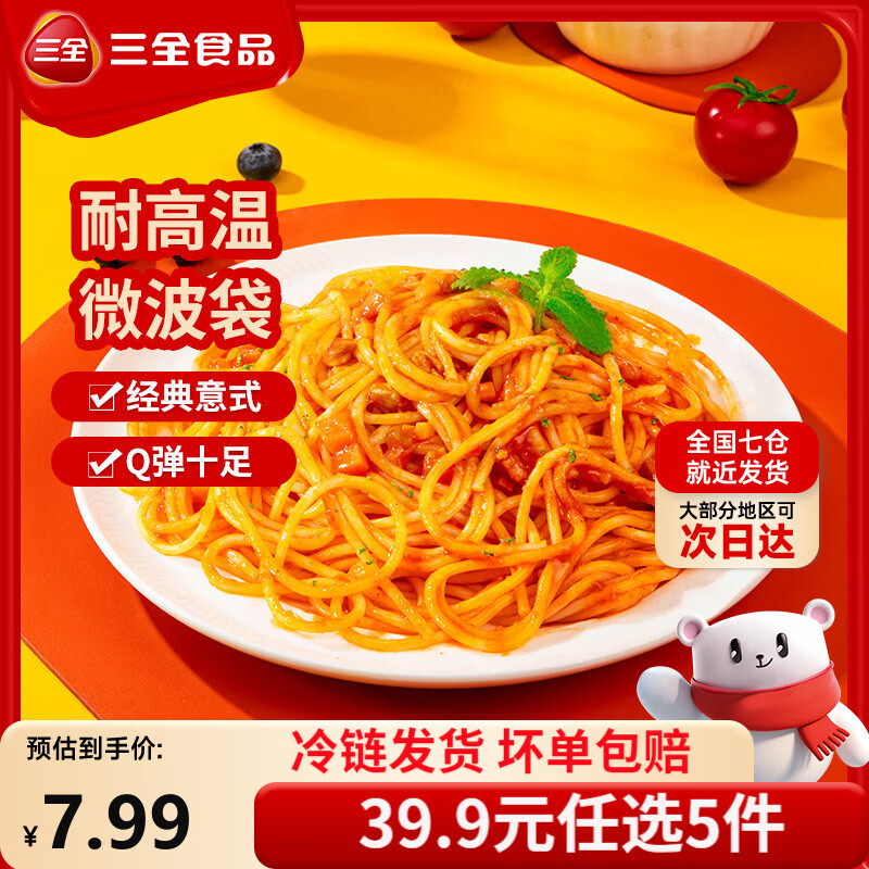 三全中式早餐半成品包点冷冻速食系列 番茄肉酱微波意面280g