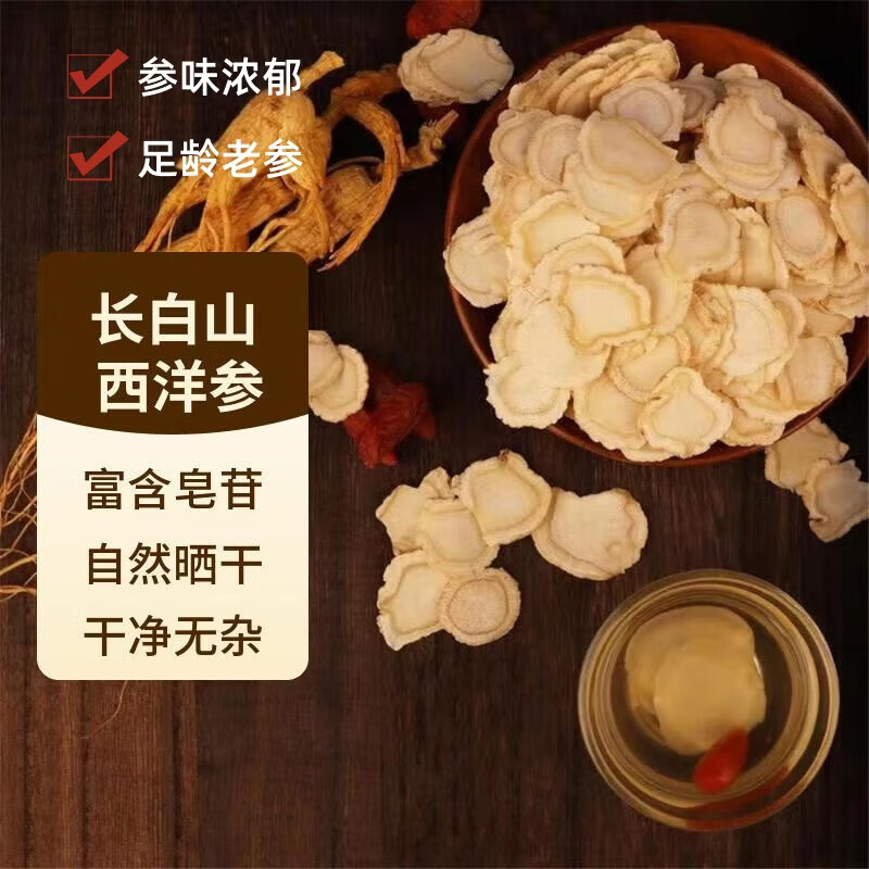长白山西洋参切片泡水含片花旗参切片长白山人参片吉林特产礼盒装 西洋参礼盒 100g*3盒