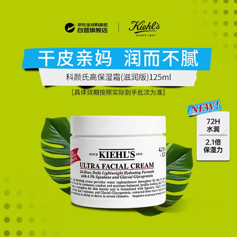 科颜氏（Kiehl's）高保湿面霜125ml滋润补水抗衰老修复礼物女朋友生日礼物