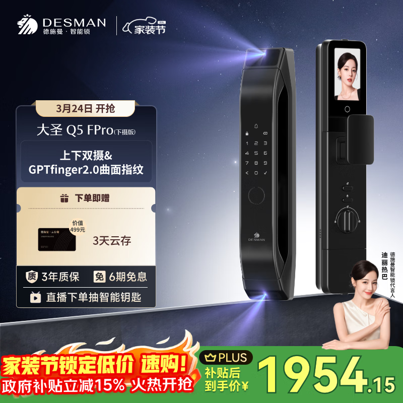 德施曼（DESMAN）智能门锁C级锁芯3D人脸大屏指纹大圣Q5FPro（下摄版）一价全包