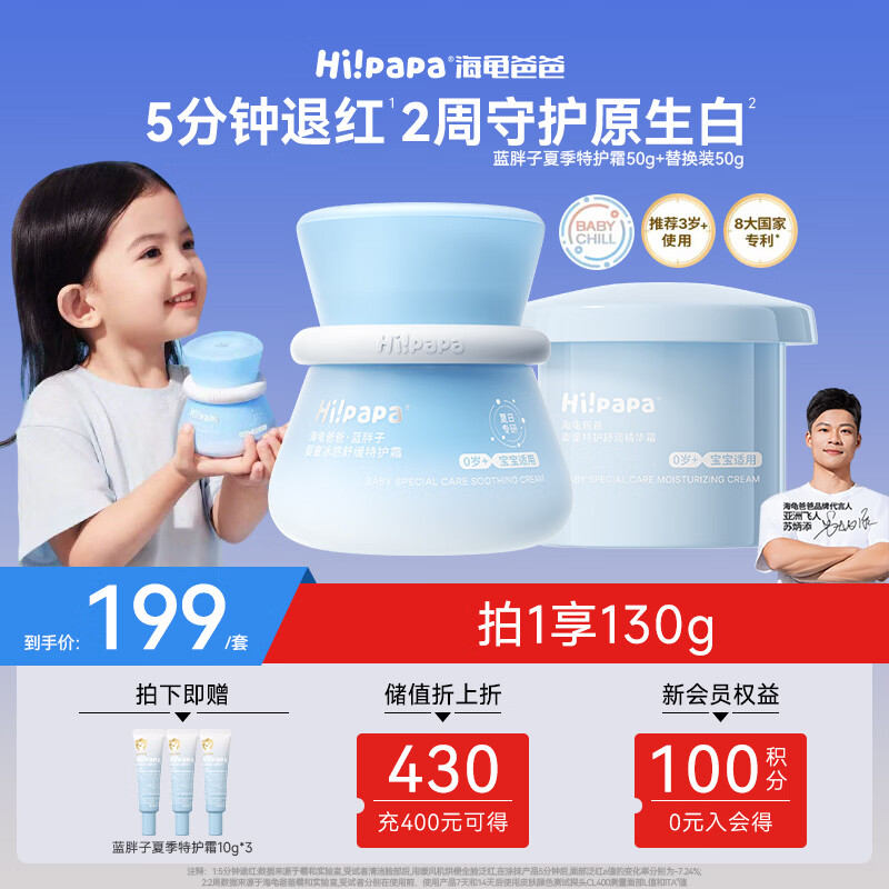 海龟爸爸儿童面霜滋润补水蓝胖子特护霜婴儿宝宝舒缓修红热润肤乳 50g+50g