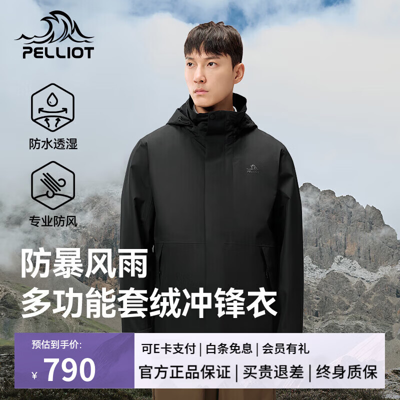 伯希和（Pelliot）户外冲锋衣男新款三合一可拆卸摇粒绒内胆防风徒步外套女登山服 男款-漫暮黑 /可拆卸内胆 S