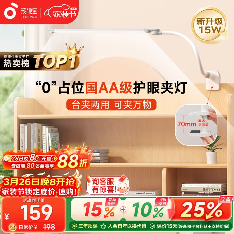 孩视宝夹式护眼台灯夹子灯床头阅读灯学生学习宿舍可调节多场景VL821A-D