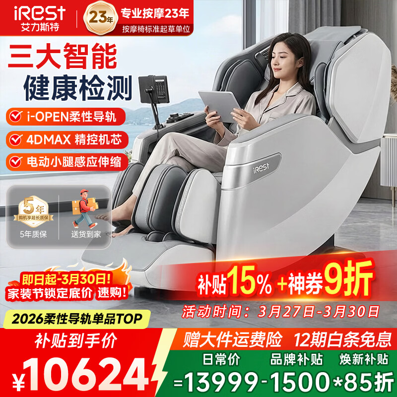 艾力斯特（iRest）按摩椅家用补贴全自动柔性导轨零重力太空舱全身多功能4D揉捏腰椎颈椎父母家人老人礼物S750plus 【万元顶配款】S750plus珠光白