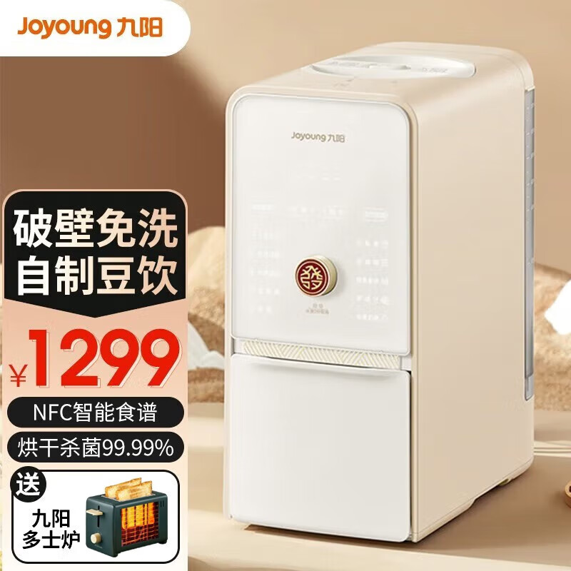 九阳(joyoung)豆浆机家用低音豆福發免洗破壁机0.3-1.