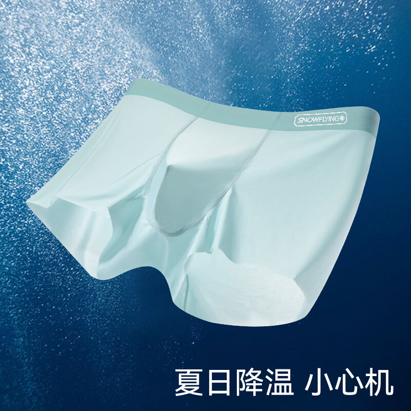 雪中飞夏季男士内裤平角冰丝无痕抗菌亲肤舒适透气男生四角短裤 XZFRQ-浅灰+果绿+天蓝 【10A抗菌】 3条 XL 【建议120-145斤】