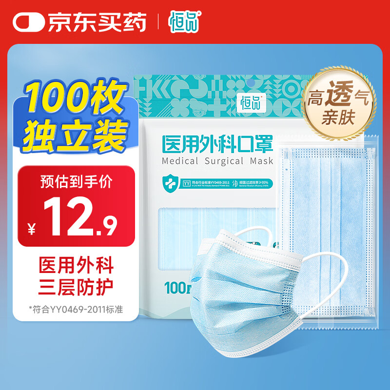 恒品一次性医用外科口罩100只(独立装）三层防护细菌花粉夏季薄款防尘