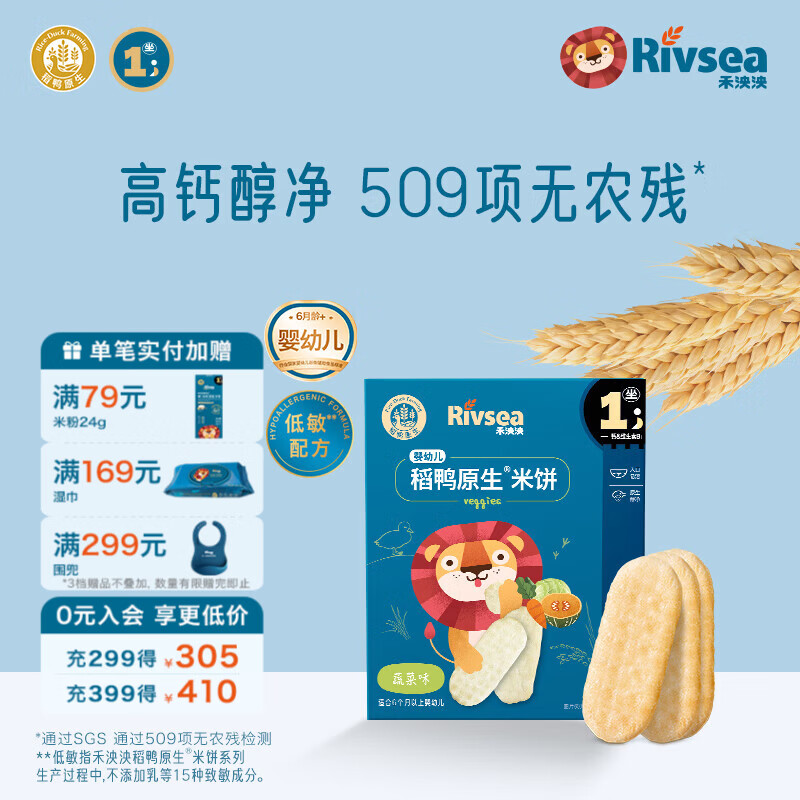 禾泱泱婴幼儿米饼 宝宝儿童零食6个月以上 无添加食用盐白砂糖 1阶稻鸭原生婴幼儿米饼蔬菜味32g