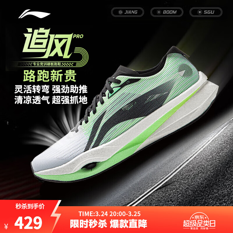 李宁追风pro|碳板跑步鞋男女鞋减震轻便透气百搭竞速专业运动鞋 白/荧青绿-1 42