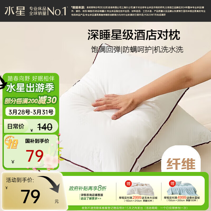 水星家纺枕头枕芯酒店枕头护颈枕头芯家用一对纯棉抗菌可水洗中枕48x74cm
