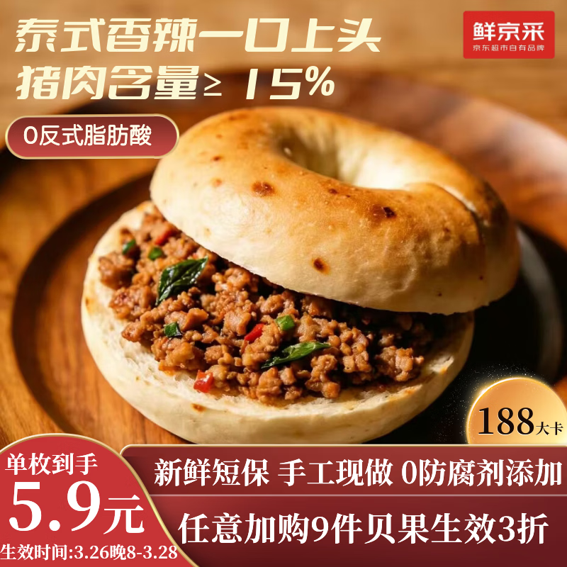 鲜京采泰式打抛猪肉贝果早餐全麦面包手作面包零食代餐80g/枚 1枚装