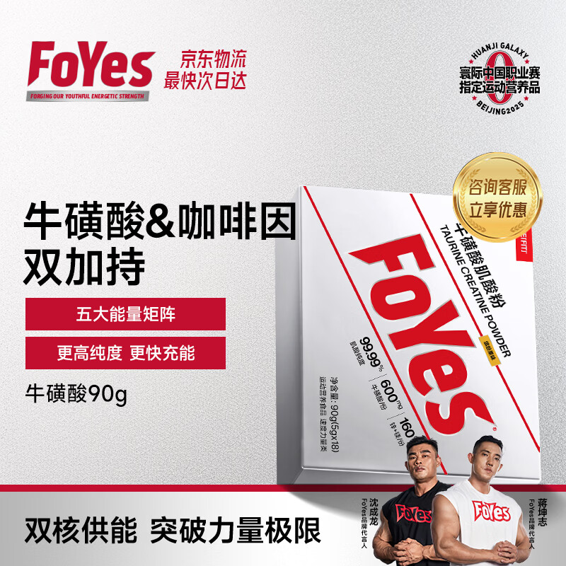 Foyes牛磺酸肌酸粉 99.9%高纯度一水肌酸健身提升耐力爆发运动补剂  【尝鲜款】牛磺酸肌酸缤纷果味 90g*1盒
