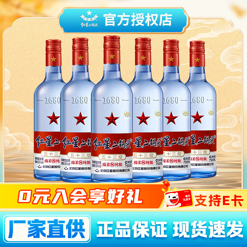 Erguotou/���Ƕ���ͷ ��ƿ����8 53�� ������ 750ml 6ƿ 219Ԫ