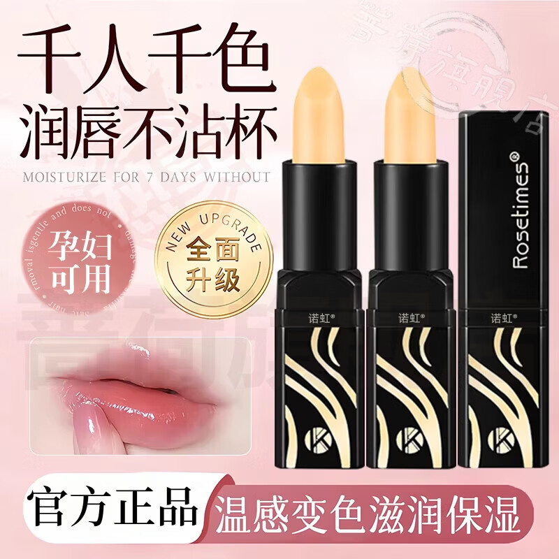 御妙春谜草集红樱桃变色唇膏护理防干裂温感变色保湿滋润补水不掉色正品 【千人千色丨2支装】胡萝卜 官方直售