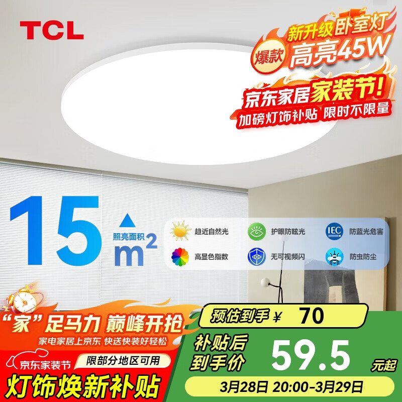 TCL照明 客厅灯led吸顶灯全屋灯具套餐简约高显指卧室三防灯