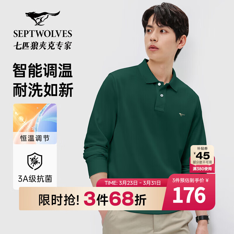 七匹狼长袖T恤男士抗菌恒温易打理商务休闲翻领固色Polo舒适亲肤透气 201(墨绿)1D1F L 170/88A