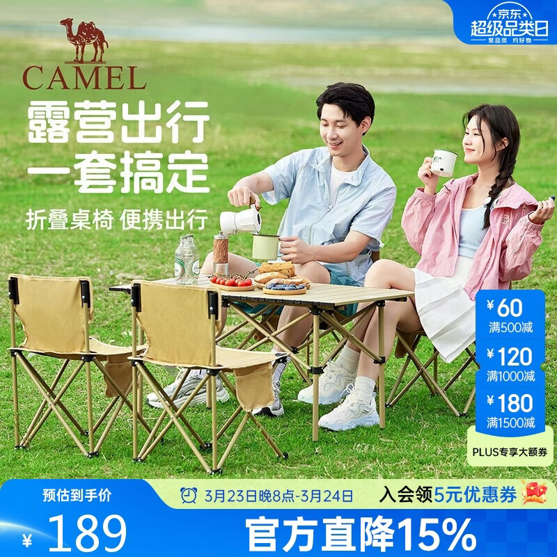 骆驼（CAMEL）户外折叠桌折叠椅露营装备全套蛋卷桌野外野餐野营用品